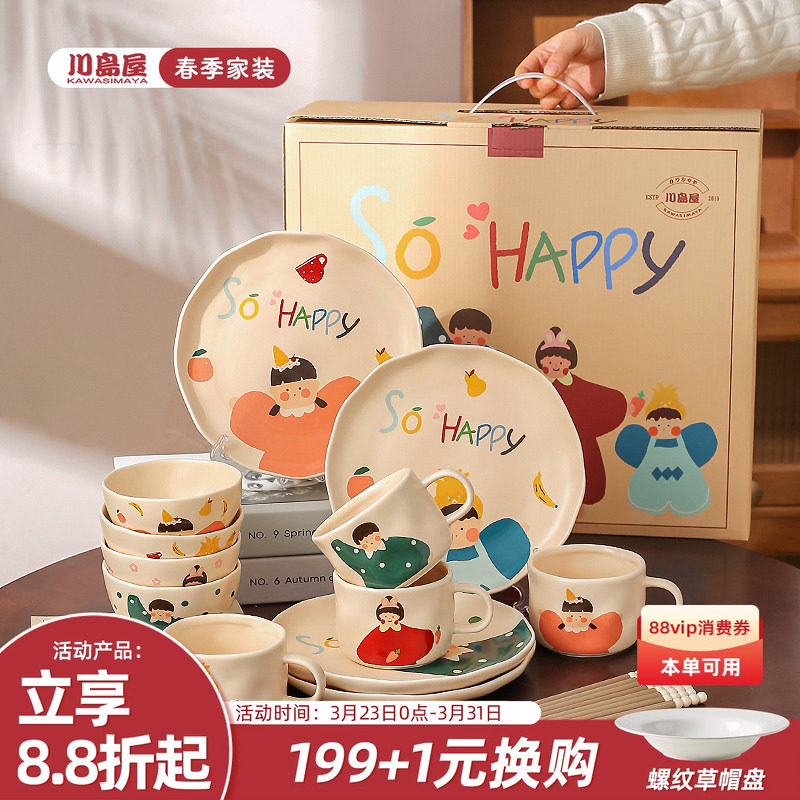 川岛屋一家四口餐具碗碟套装家用乔迁新居礼品结婚新婚生日礼物女