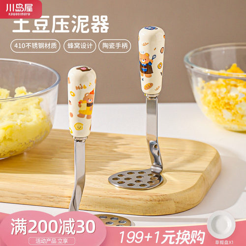 川岛屋土豆压泥器婴儿食物压碎器
