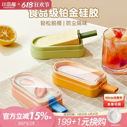 川岛屋雪糕模具食品级软硅胶家用冰棍冰糕冰棒儿童自制冰淇淋磨具