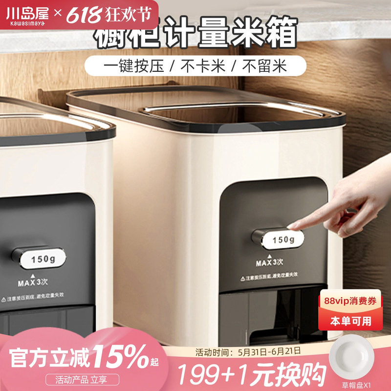 川岛屋米桶家用2026新款防虫防潮密封定量出米米箱橱柜嵌入式米缸