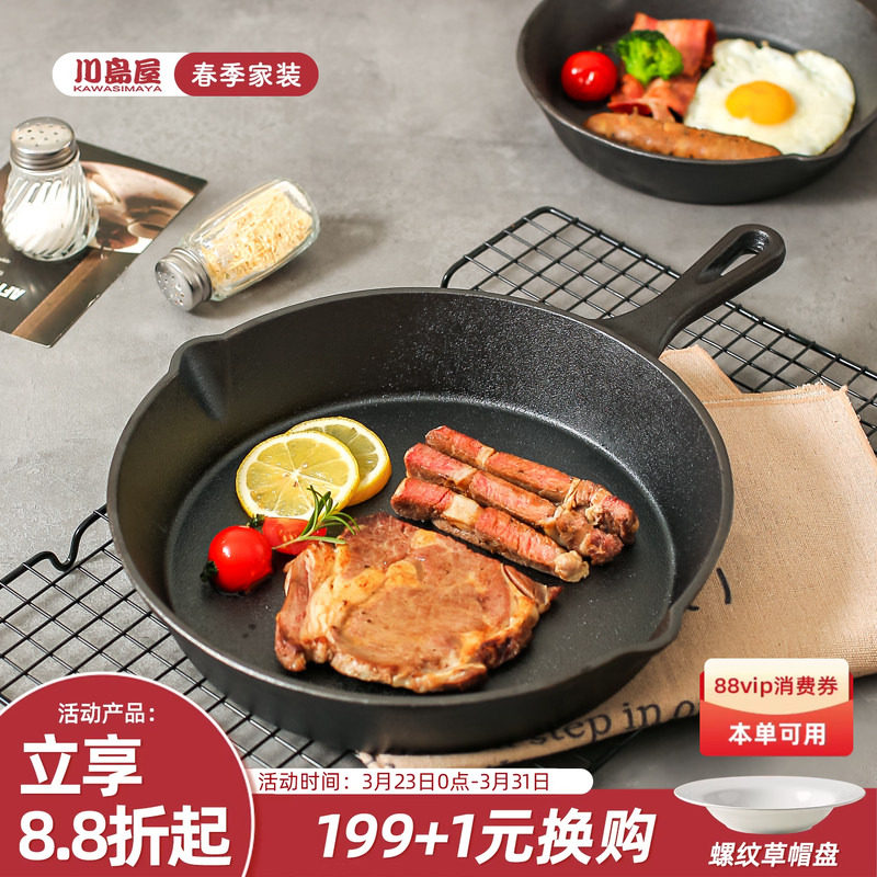 川岛屋铸铁平底锅家用不粘锅煎饼煎蛋神器烙饼专用早餐锅牛排煎锅