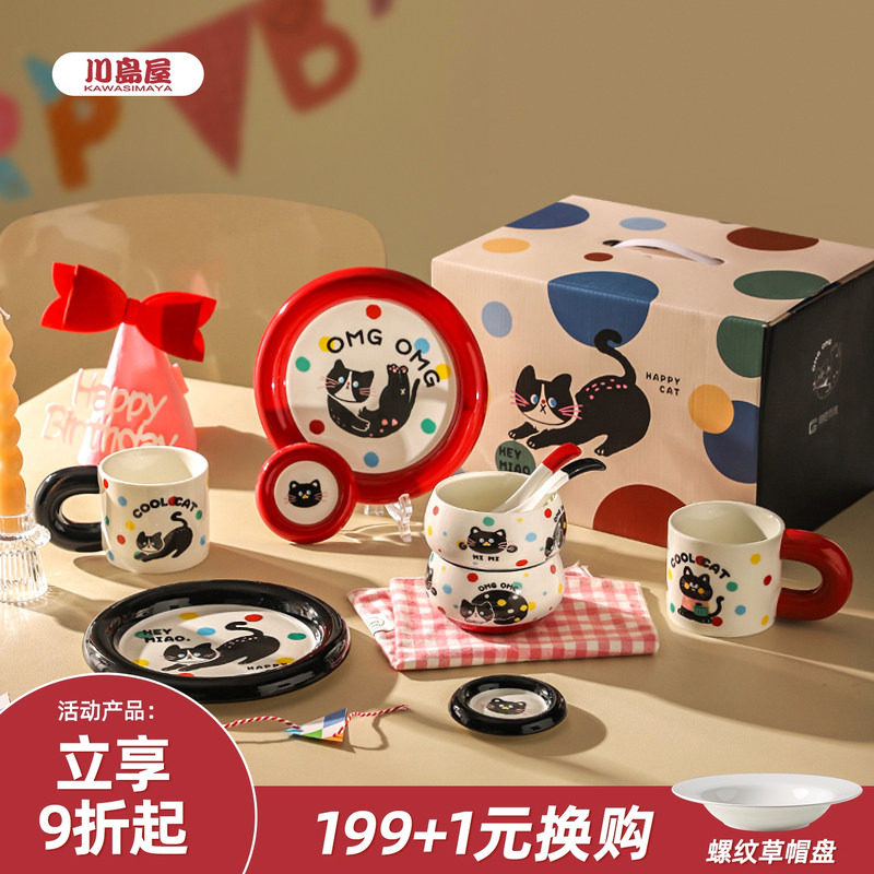 川岛屋可爱碗碟套装一人食餐具搬家乔迁新居礼品女生闺蜜生日礼物