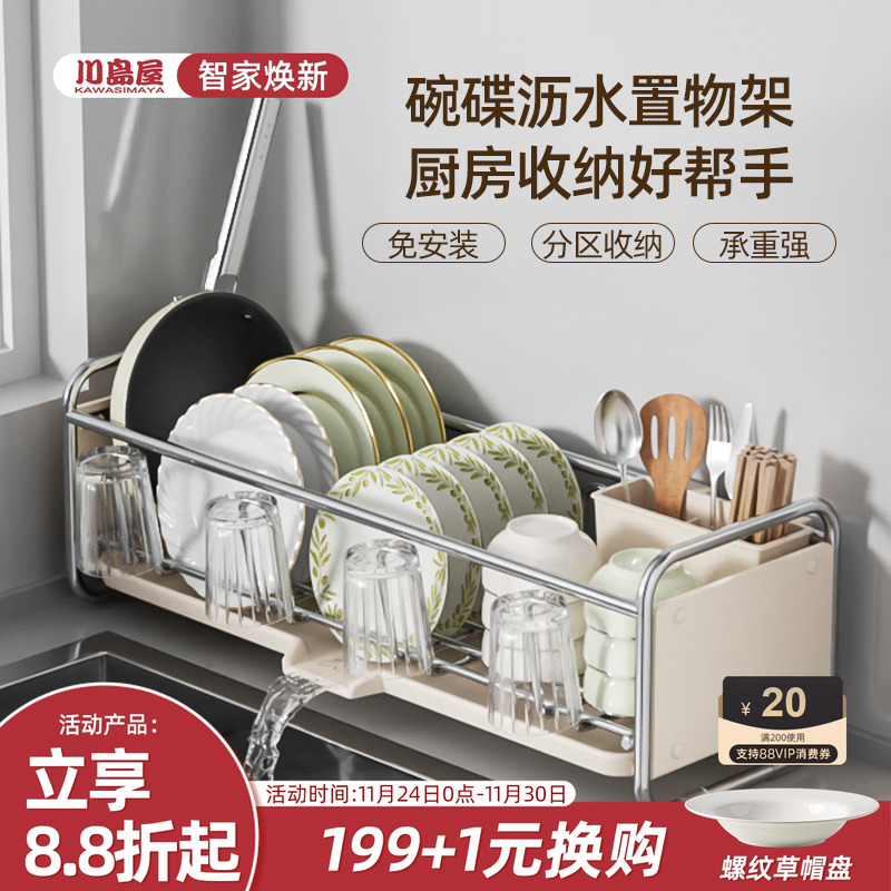 川岛屋碗碟收纳架沥水碗架多功能