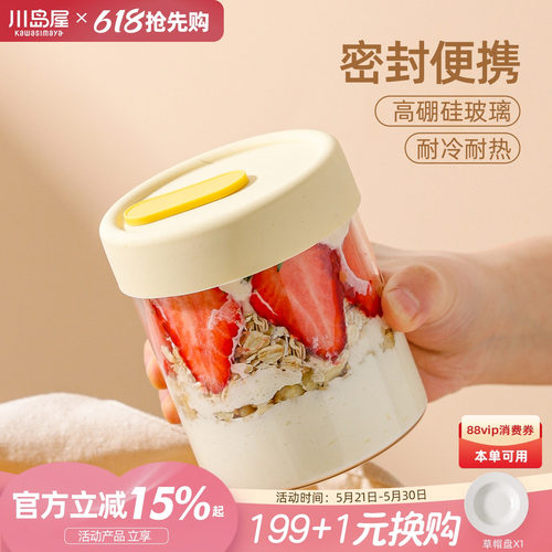 川岛屋隔夜燕麦杯子带盖酸奶杯