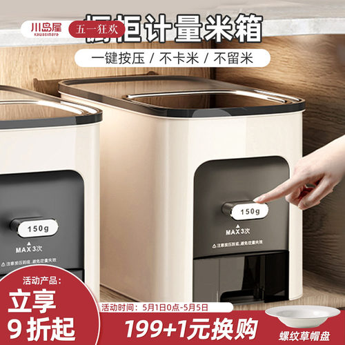 川岛屋装米桶家用高档自动出米箱