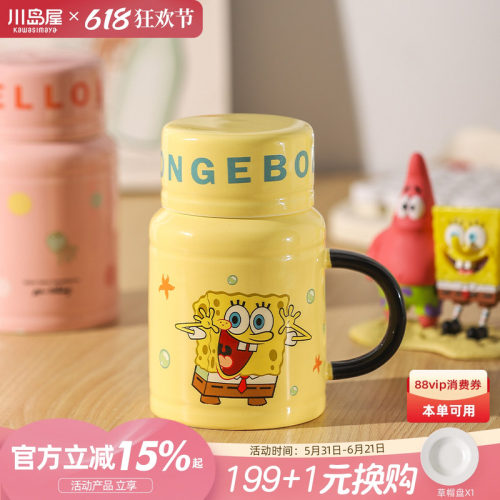 川岛屋海绵宝宝马克杯家用喝水杯
