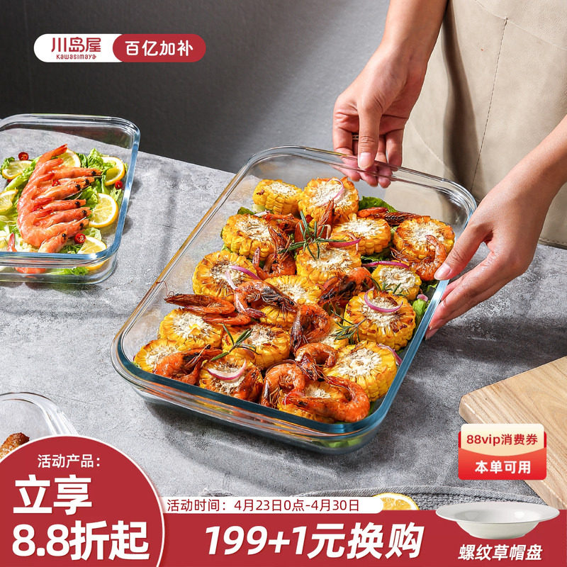 川岛屋玻璃烤盘蒸烤箱微波炉专用器皿捞汁海鲜容器长方形蒸鱼盘子