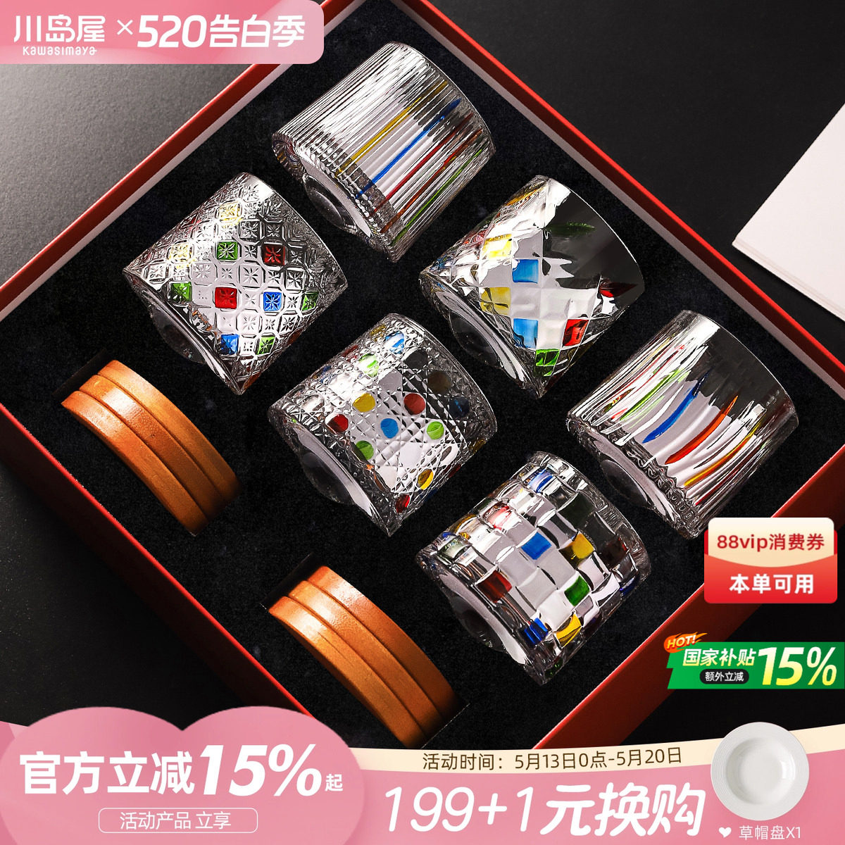 川岛屋威士忌酒杯套装玻璃杯子洋酒杯高级感礼盒生日新婚乔迁礼物