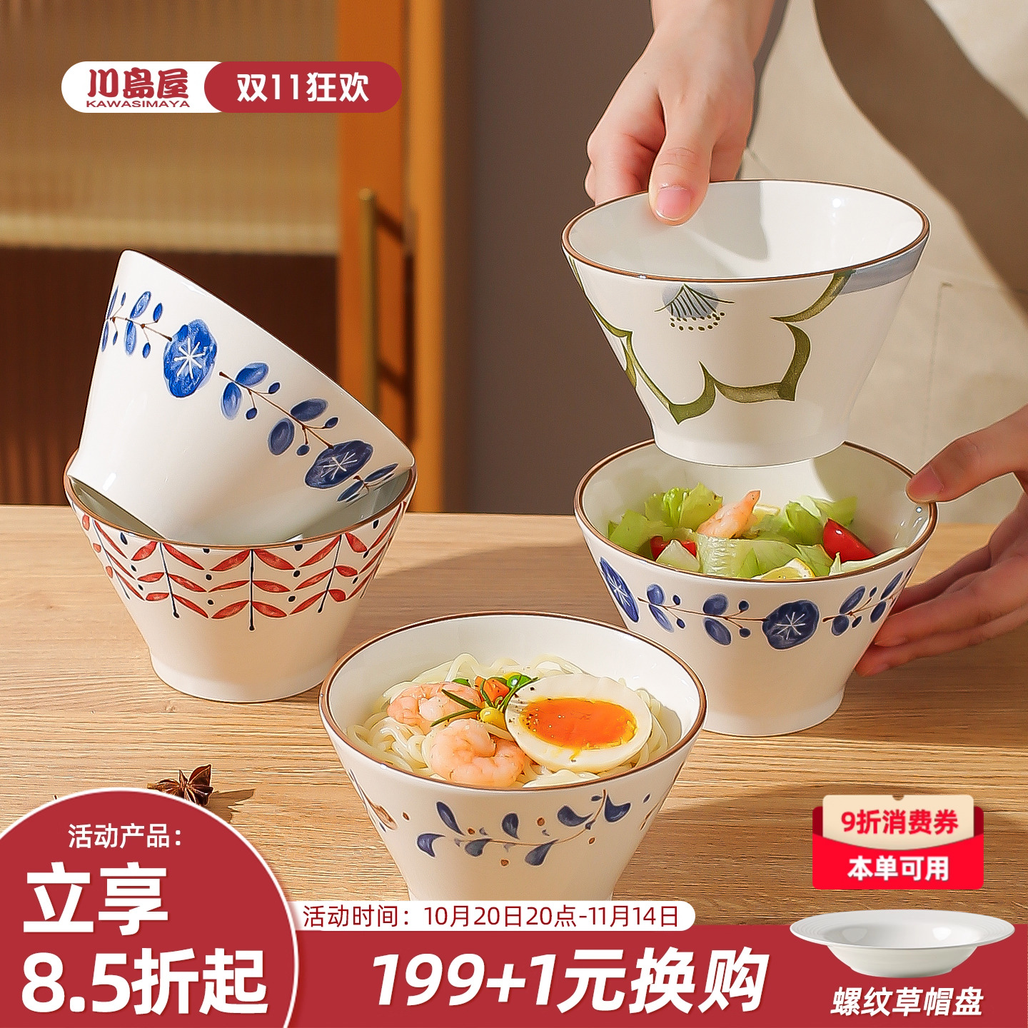 川岛屋日式斗笠碗5英寸米饭小碗