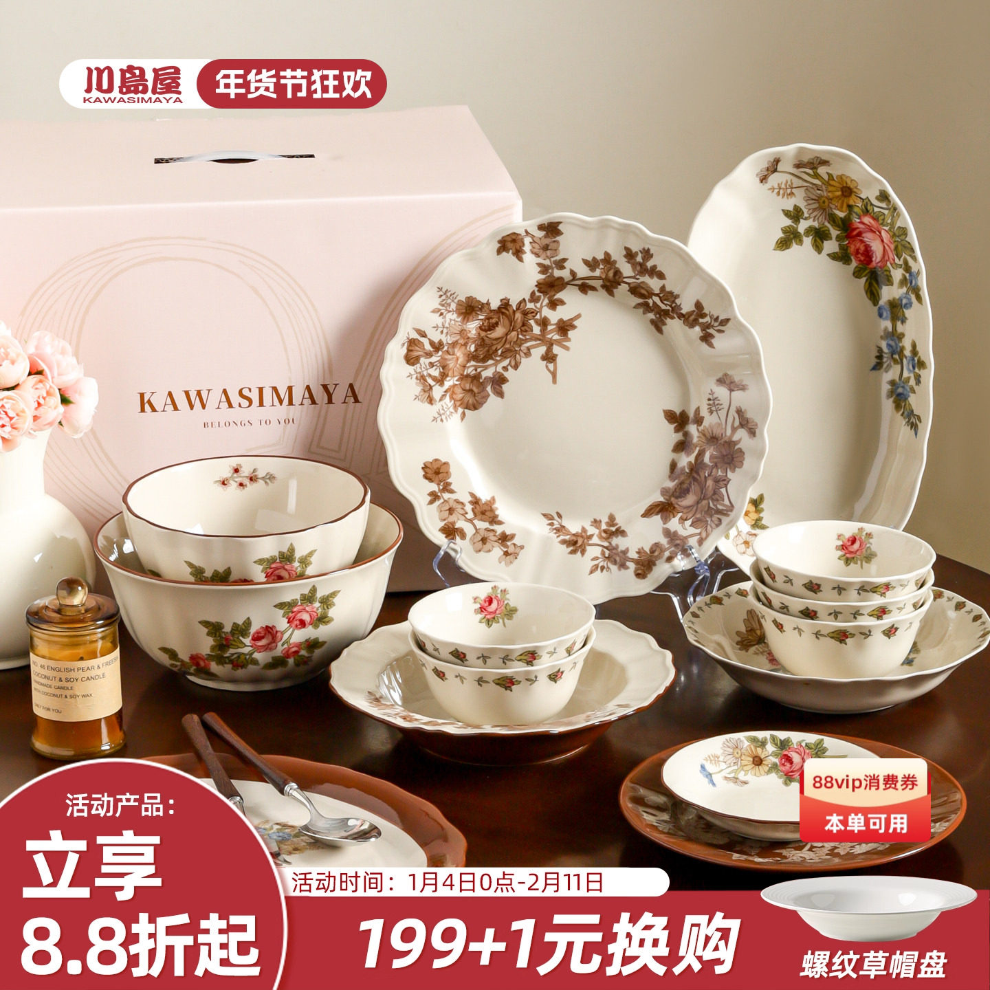 川岛屋法式碗碟餐具套装漂亮的碗盘搬家乔迁新居礼品新婚结婚礼物