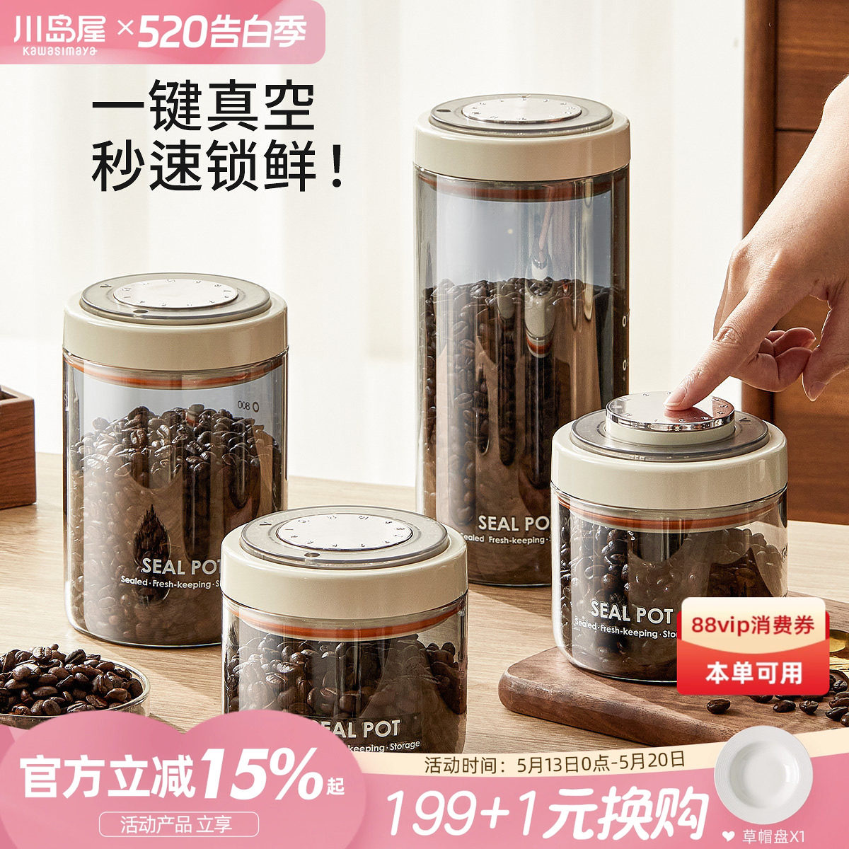 川岛屋咖啡豆密封罐真空食品级玻璃高颜值储存罐咖啡粉专用保存罐