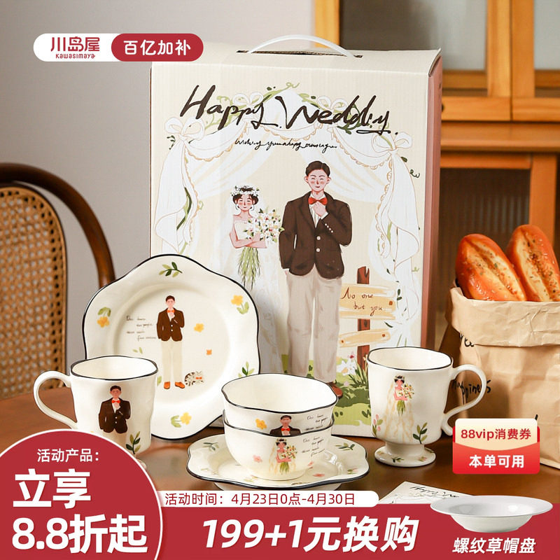 川岛屋情侣餐具结婚订婚新婚礼物送新娘闺蜜新人高级实用碗碟套装