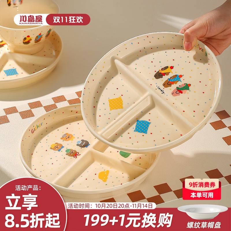 川岛屋分格餐盘儿童餐盘女孩男孩