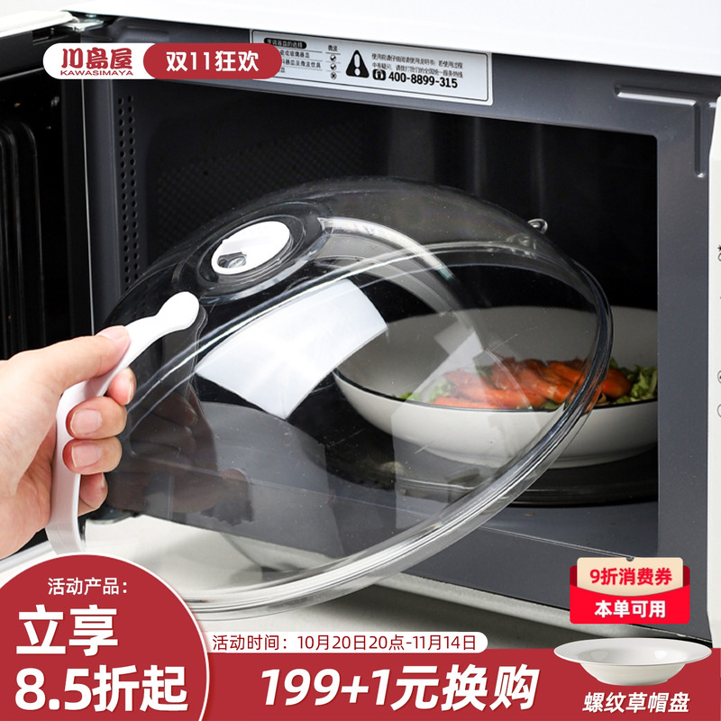 川岛屋微波炉盖罩防溅盖耐高温