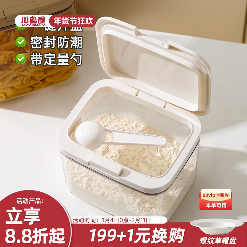川岛屋淀粉收纳盒五谷杂粮密封储物罐食品级面粉生粉白砂糖储存罐,厨房/烹饪用具,密封罐,淘宝优惠券,粉丝福利购,淘宝优惠卷