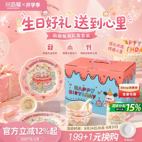 川岛屋一人食餐具送闺蜜生日礼物