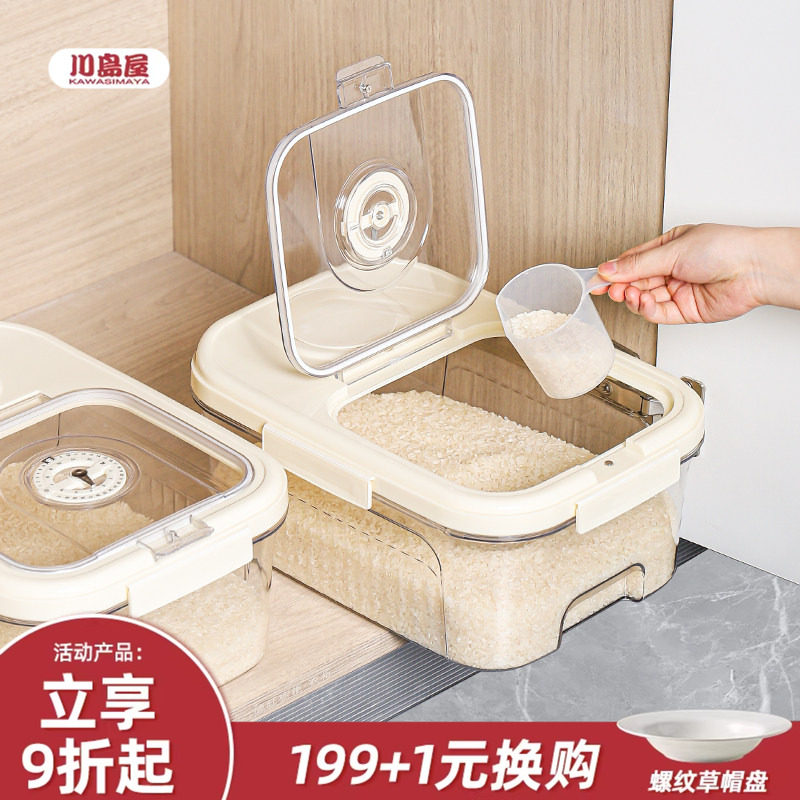 川岛屋装米桶家用防虫防潮密封米箱米缸大米杂粮收纳盒面粉储存罐
