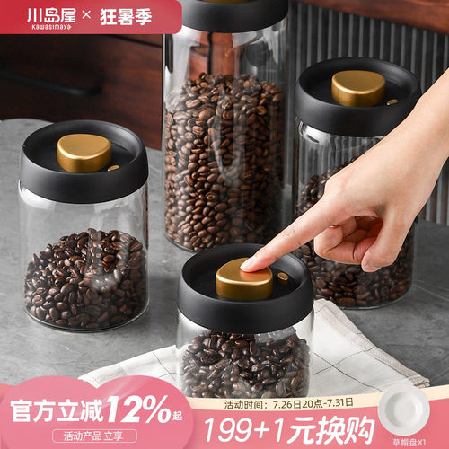 川岛屋咖啡豆保存罐真空储物罐子