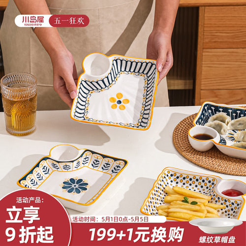 川岛屋饺子盘子带醋碟家用水饺盘