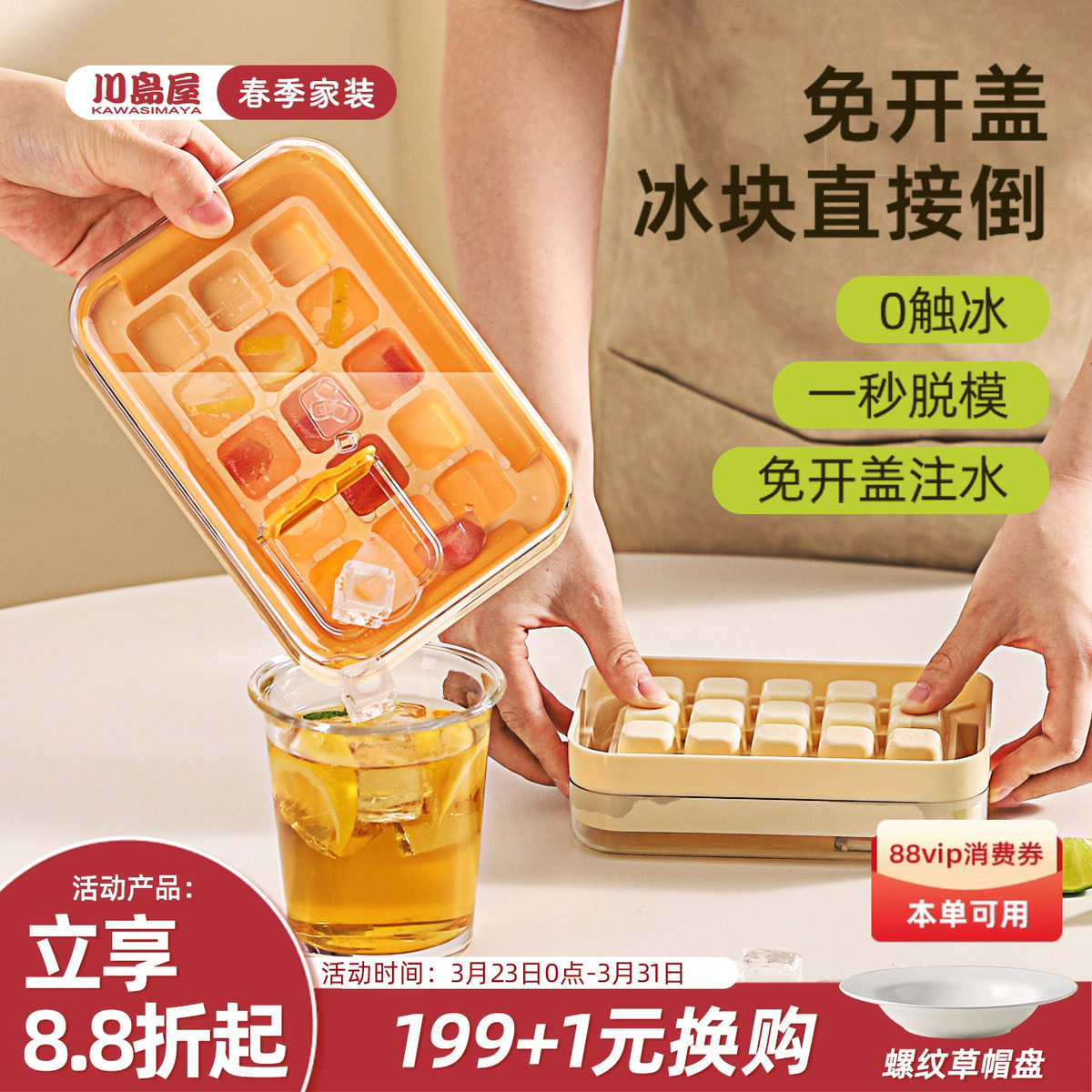 川岛屋冰块模具家用食品级按压式冰格储冰盒冰箱制冰盒冻冰块神器