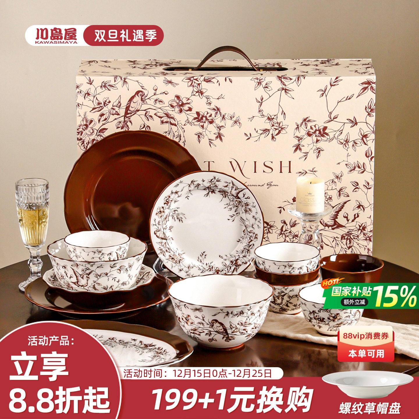 川岛屋法式餐具碗碟盘套装家用碗具乔迁新居搬家结婚新婚订婚礼物