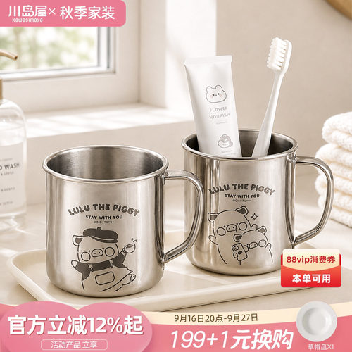 川岛屋&lulu猪联名不锈钢漱口杯