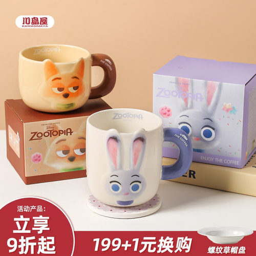 川岛屋迪士尼疯狂动物城马克杯子
