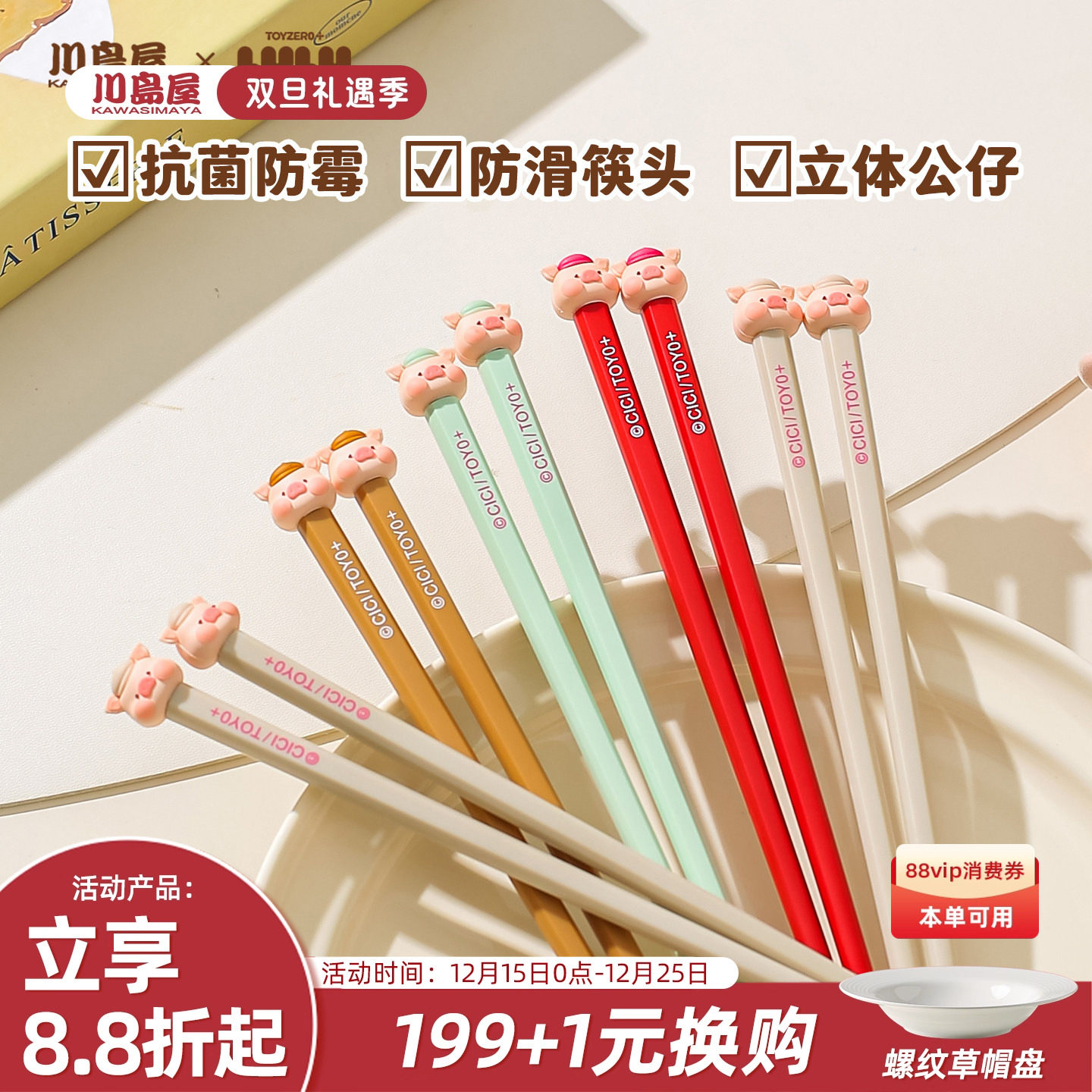 川岛屋&lulu猪联名合金筷子分人