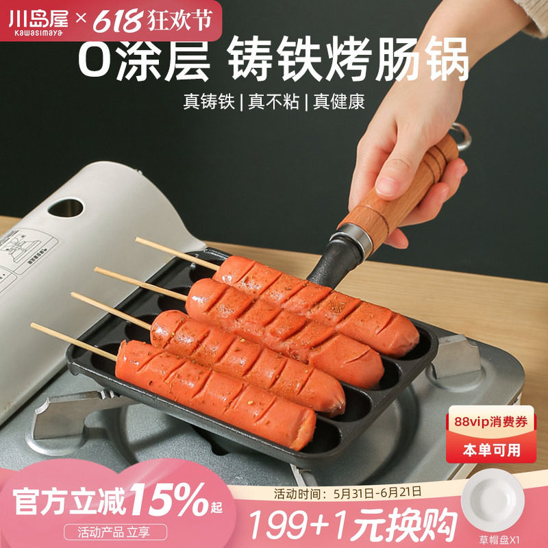 川岛屋淀粉肠烤机家用小型铸铁脆皮烤肠盘烤肠机神器烤香肠专用锅