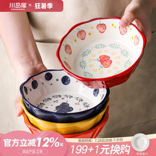 水果沙拉碗陶瓷川岛屋可爱