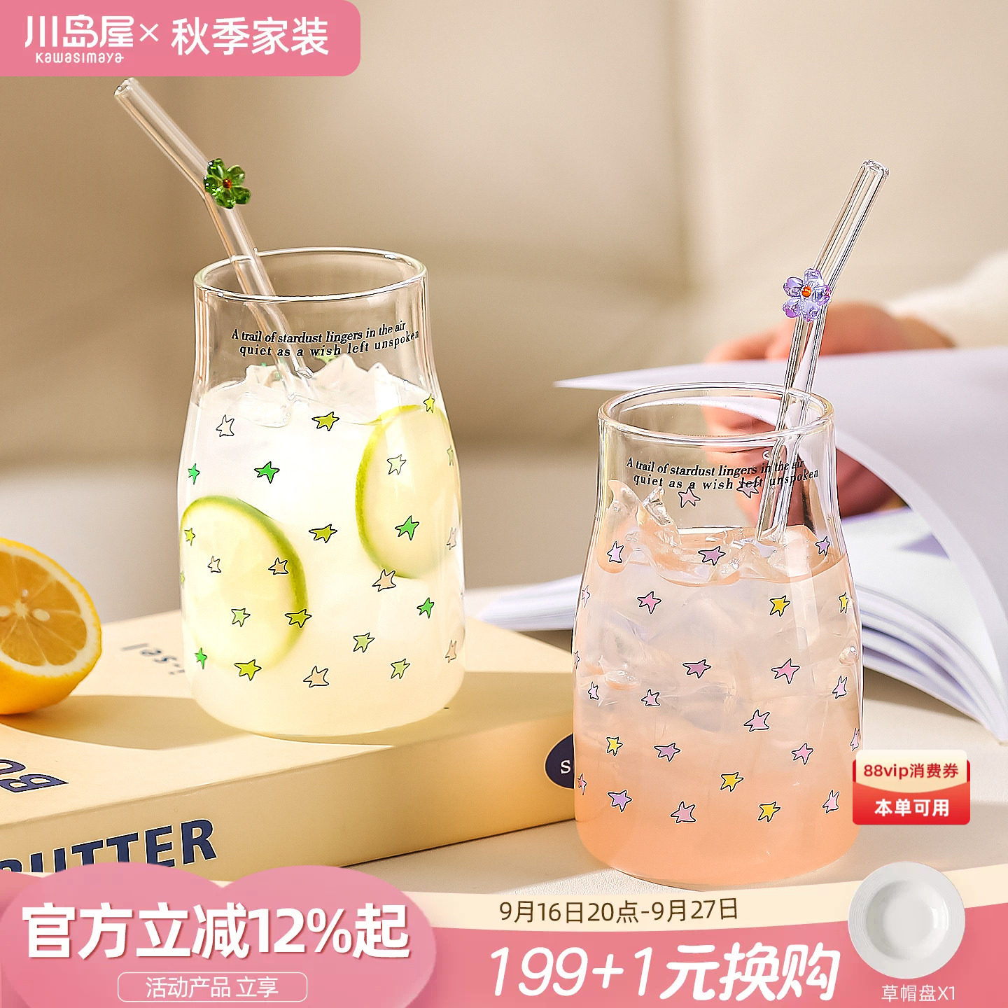 川岛屋星星玻璃杯耐高温喝水杯子图片
