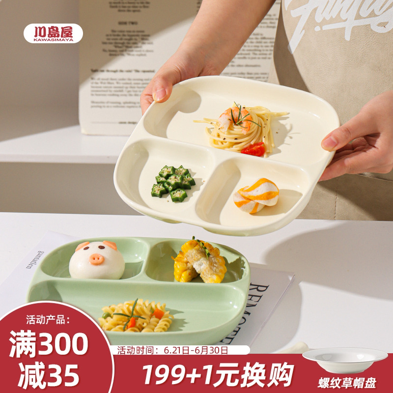 川岛屋陶瓷分格餐盘大人减肥专用211减脂定量盘儿童早餐盘子家用