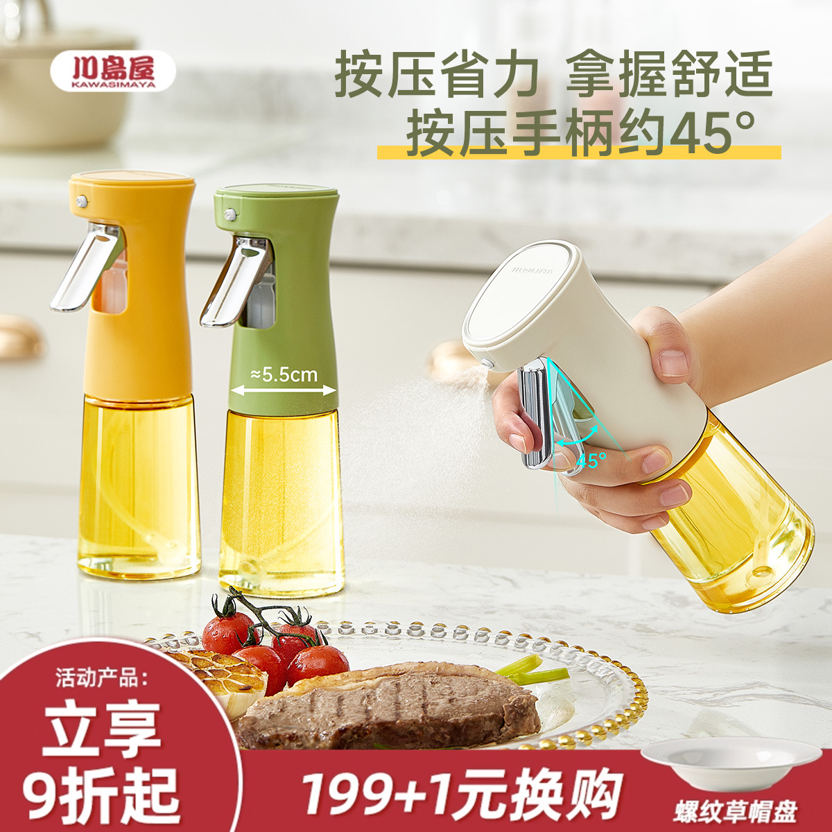 川岛屋喷油壶空气炸锅喷油瓶厨房