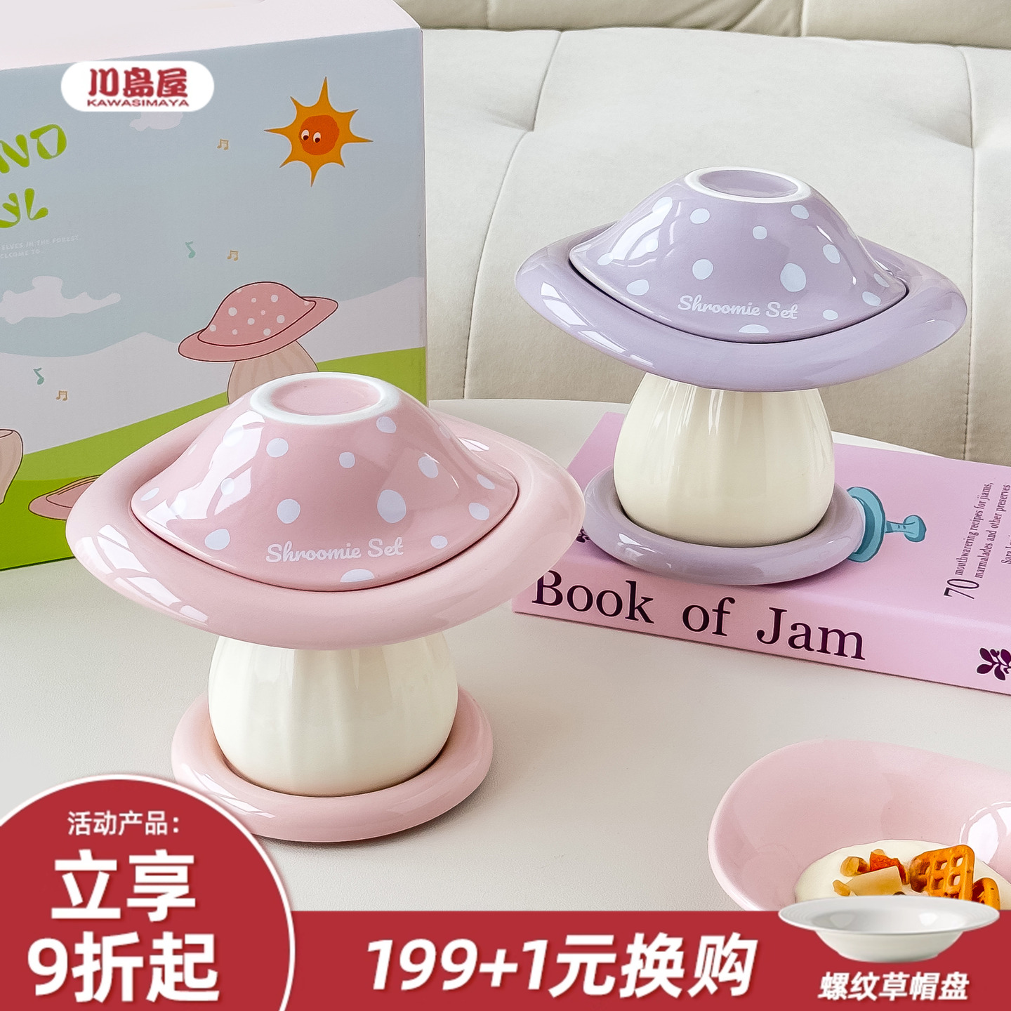 川岛屋蘑菇餐具套装生日礼物女生