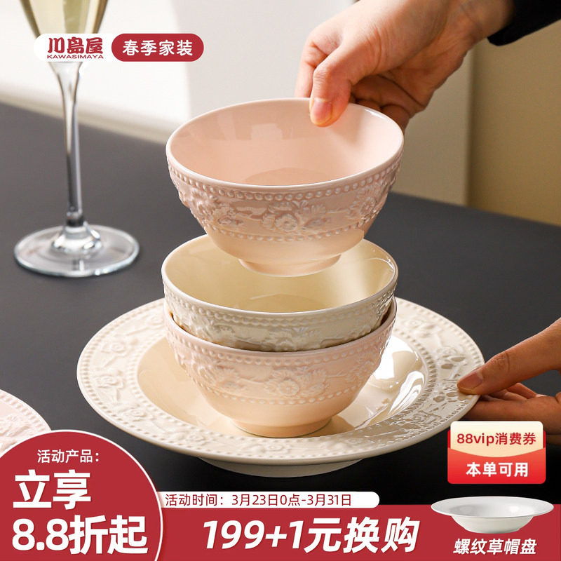 川岛屋浮雕法式餐具陶瓷碗家用高颜值米饭碗汤碗盘子菜盘碗碟套装