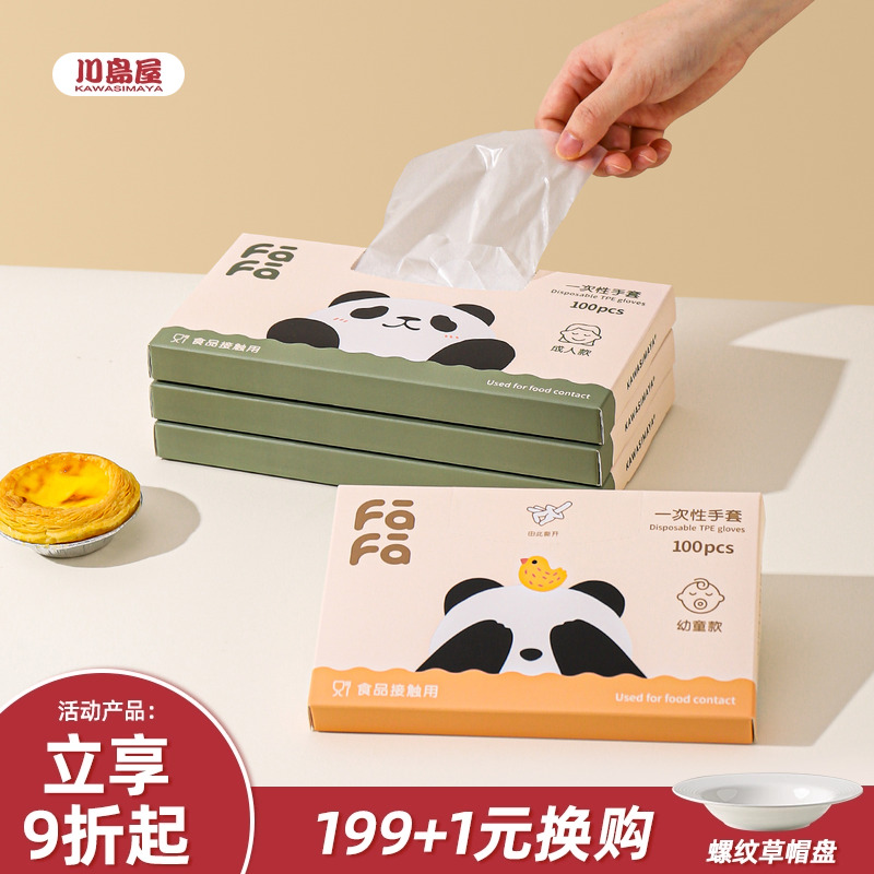 川岛屋熊猫一次性手套食品级专用tpe加厚吃小龙虾儿童盒装抽取式