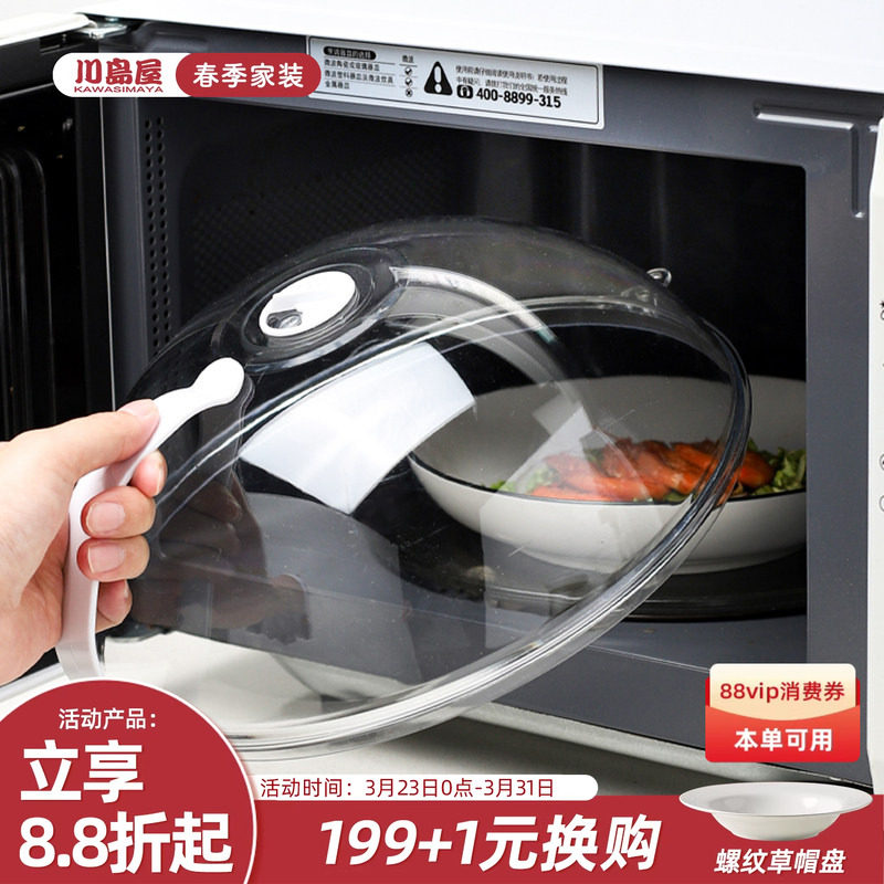 川岛屋微波炉盖罩防溅盖加热盖专用盖子耐高温食品级热菜罩子神器