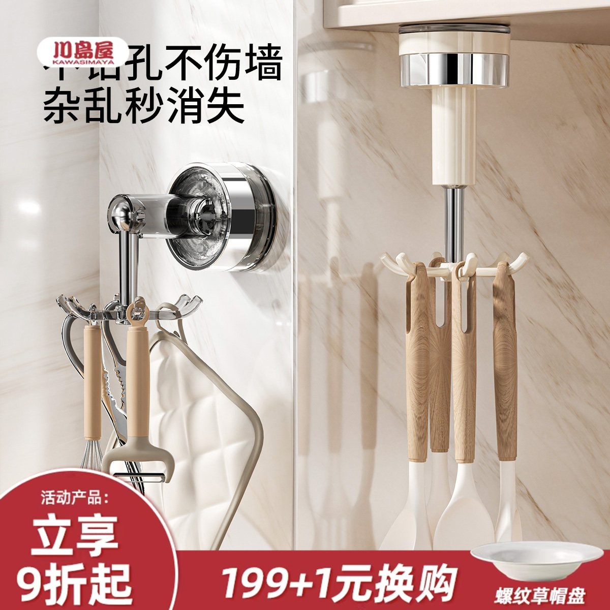 川岛屋厨房旋转挂钩多功能锅铲子勺子收纳架置物架免打孔吸盘挂架