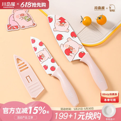 川岛屋&lulu猪联名水果刀切菜刀