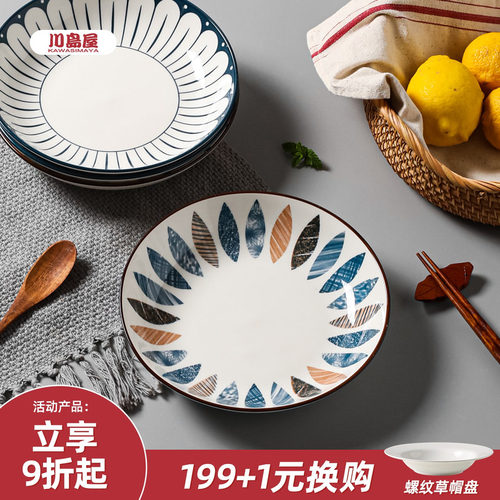 川岛屋日式陶瓷盘子高级感餐具