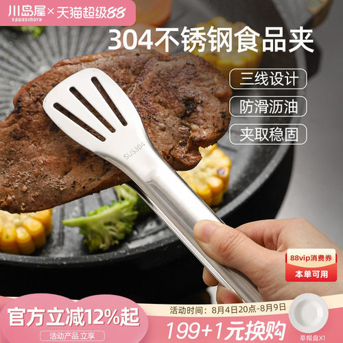 川岛屋不锈钢食品夹子厨房牛排夹