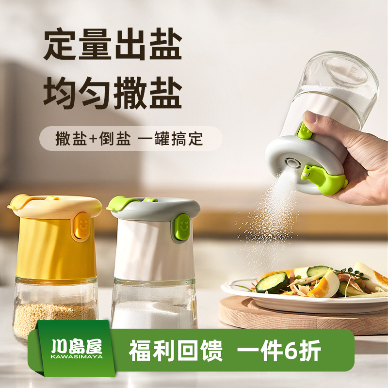 川岛屋定量盐罐控量玻璃密封防潮