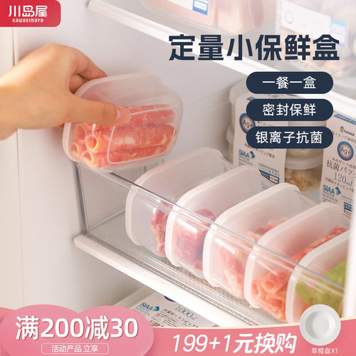 川岛屋抗菌冻肉分装盒食品级冷冻