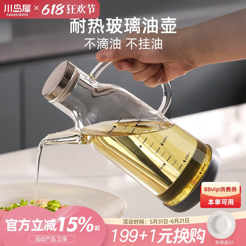 川岛屋高硼硅玻璃油壶家用厨房防漏油罐壶带刻度香油酱油醋调料瓶