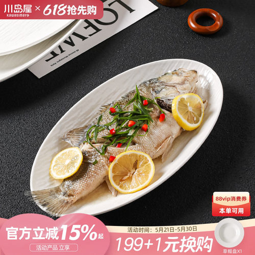 川岛屋日式鱼盘家用蒸鱼盘子菜盘