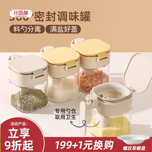 川岛屋勺仓分离调料罐密封防潮调料盒厨房家用糖盐罐玻璃调味瓶罐