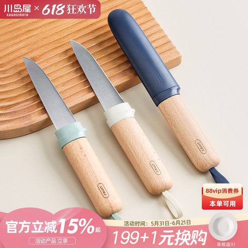 川岛屋水果刀家用厨房精致刨皮