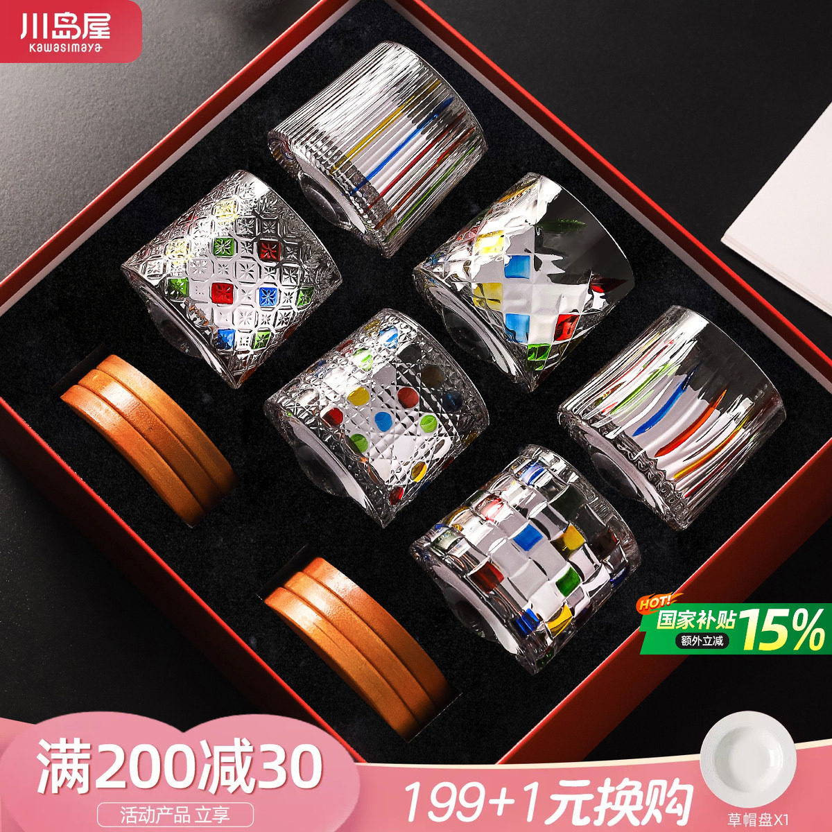 川岛屋威士忌洋酒杯套装结婚礼物图片