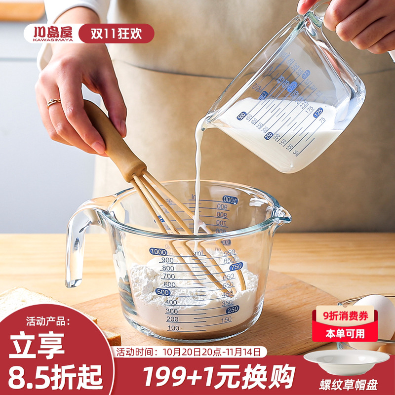 川岛屋玻璃量杯带刻度厨房用食品级耐高温打蛋杯烘焙工具计量水杯