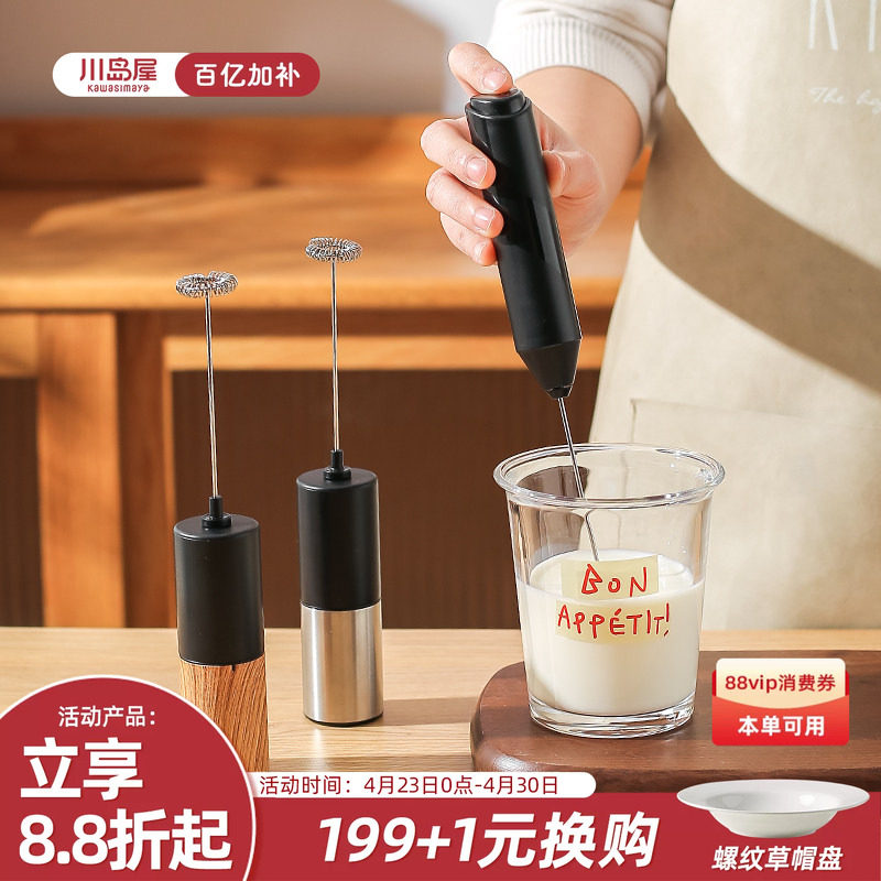 川岛屋打奶泡器咖啡起泡器手持电动搅拌棒牛奶泡奶盖打发器奶泡机